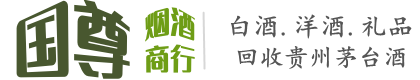 二七区国尊烟酒商行