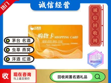 二七区回收大润发购物卡