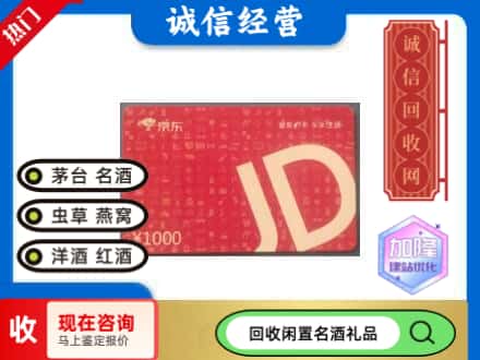 二七区回收京东卡