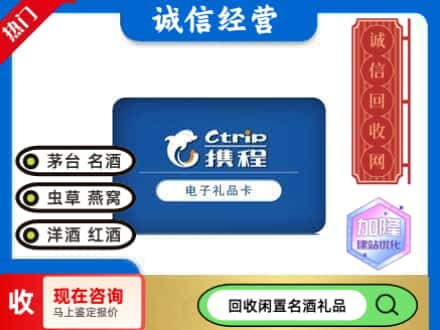 二七区回收携程卡